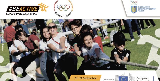 «Олімпійський урок #BeActive» завітав до Івано-Франківської області!