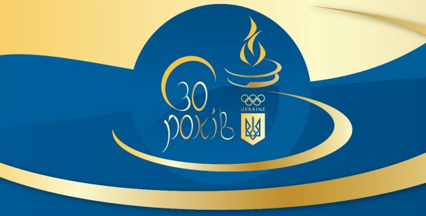 30 років з дня заснування Національного олімпійського комітету України