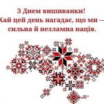 З Днем вишиванки!
