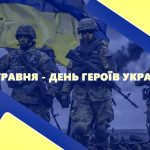 🇺🇦 23 травня — День Героїв України та День морської піхоти України