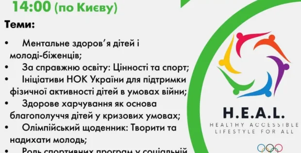 Запрошуємо на транснаціональний вебінар в межах проєкту Erasmus+ HEAL!