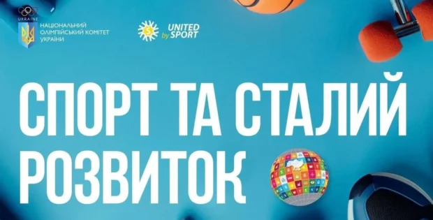 Комісія «Сталий розвиток і спадщина» НОК України визначила пріоритети на 2025 рік