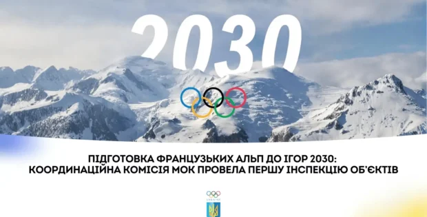 Координаційна комісія МОК завершила перший візит до Французьких Альп — підготовка до Ігор 2030 просувається за планом